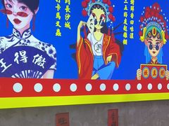 -马叉虫和妖且闲·长沙大排档(解放西店)
