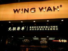 -元朗荣华(中海商城店)