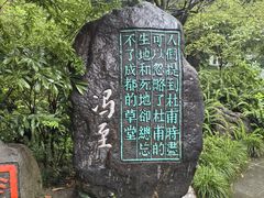 -成都杜甫草堂博物馆