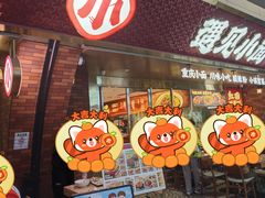 -遇见小面(深圳中心书城店)