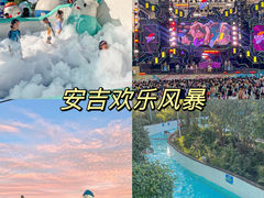 -安吉欢乐风暴水上乐园