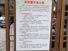 -秋霞圃