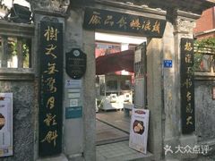 -鼓浪屿牌馅饼(博物馆店)