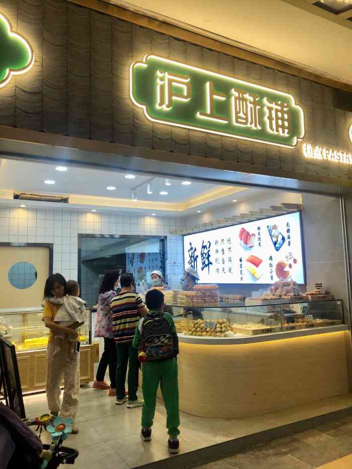 沪上酥铺糕点(丽江花园分店)-"以前经常在洛溪买无糖麻薯,现在丽江