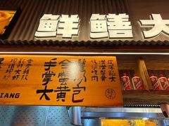 -李犟大爆鳝面·手工蟹黄包(湖滨西湖店)