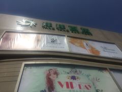 -洋洋广场(南街店)