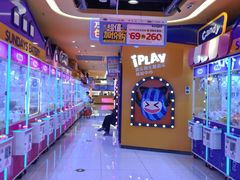 -爱玩嘉年华(江北一店)
