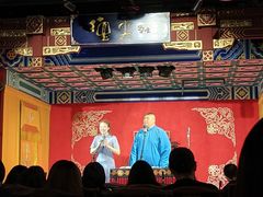 -德云社(三里屯店)