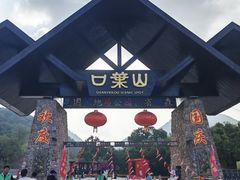 -山叶口景区