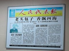 -沈老头包子铺(崇山路店)