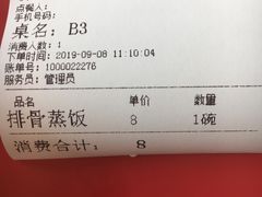 -八斗米肠粉店(笔架路店)