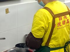 -百花传统甜品店(原址店)