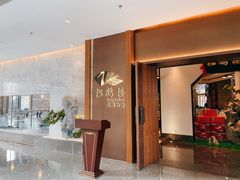 门面-松鹤楼·非遗·苏帮菜(融科店)