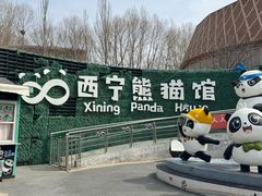 -青藏高原野生动物园