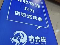 -木木鲜海鲜面(天一店)