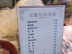-安徽阜阳卷馍(西单店)