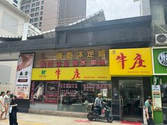 -华威达牛庄(黄埔大道西店)