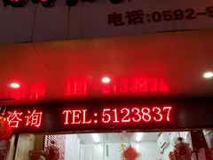 门面-义兰中糖饼店(大同路总店)