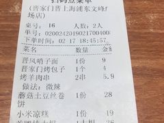 账单-晋家门(文峰广场店)