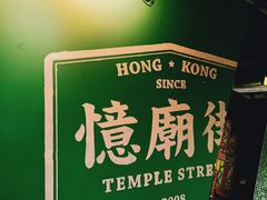 -憶廟街 X 沙角邨(太古城店)