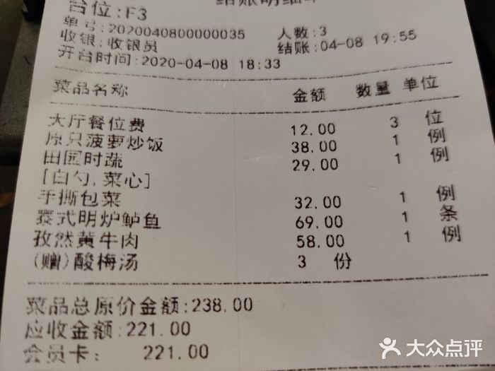 凯荟·不止酸菜鱼(广州鸿德国际店)账单图片