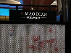 -将军府·鸡毛店(武侯祠店)