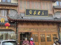 -黄家老店(晋安路店)