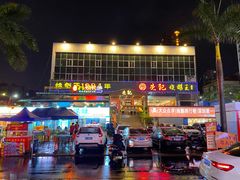 门面-先记烧鹅王·本地粤菜(福永店)