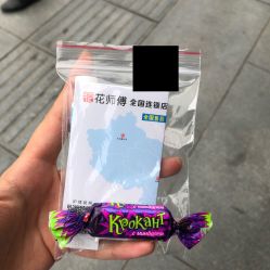 -花师傅