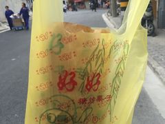-好好栗子店(海宁总店)
