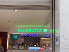 门面-Mr.Fruits水果先生(朝阳门悠唐店)
