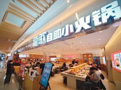 -龍歌自助小火锅(崂山丽达店)