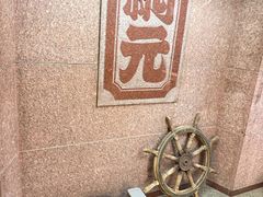 -蟹道乐(網元別館店)
