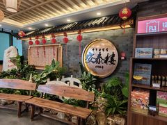 -安泰楼·佛跳墙创始人·传统闽味早茶·酒楼(三坊七巷闽菜地标店)