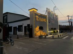 -潇湘·永州会馆(百子湾店)