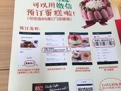 菜单-85度C(苏州石路店)