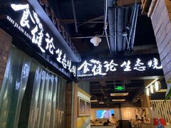 门面-大成海鲜烧烤·小龙虾(七宝店)