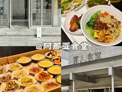 -阿那亚第三食堂 Cafeteria 3