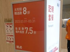 -AOJO眼镜(南翔印象城MEGA店)