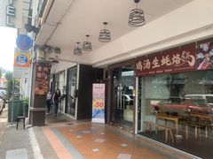 -Jia Bin Klang Bak Kut Teh 嘉宾 巴生肉骨茶