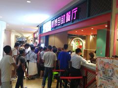 等位区-火锅岛潮牌自助餐厅(天津天佑城店)