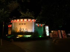 -侨美唐荔园·宴会厅(唐荔园食艺馆店)