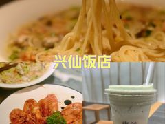 -兴仙饭店·闽味海鲜(马尾总店)