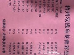 -梧州双钱龟苓膏(丽港航母店)