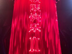 -重庆国际马戏城