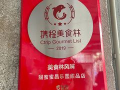 -甜蜜蜜(昌乐园店)
