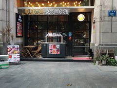 -JuiceRobot·手工意大利面&汉堡精酿(珠江新城店)