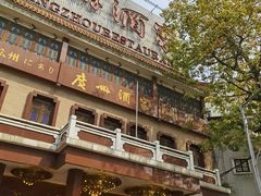 门面-广州酒家(文昌总店)