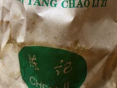 -陈记栗子(长宁路店)