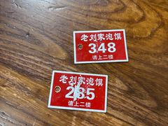 -老刘家泡馍·陕西老字号(钟楼广济街店)